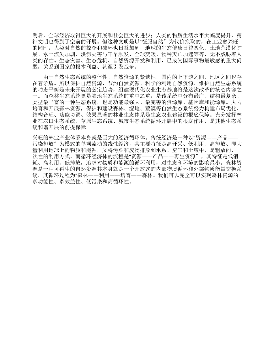 生态可行性报告_第3页