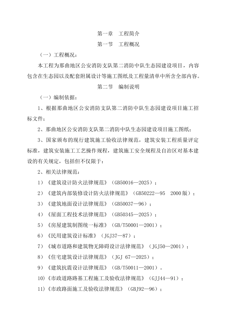 生态园建设施工组织设计_第1页