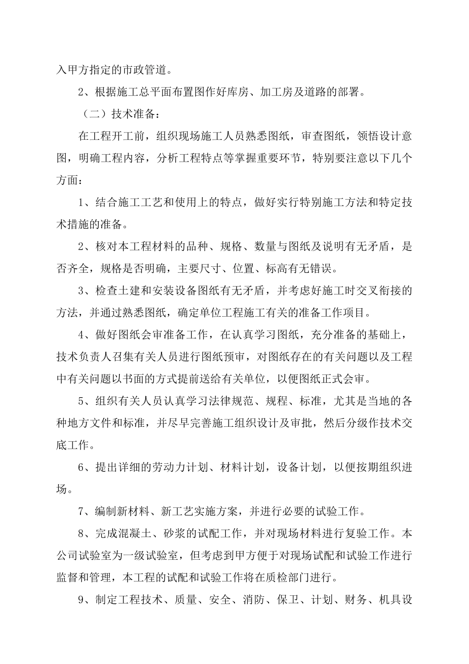 生态园建设施工组织设计_第3页