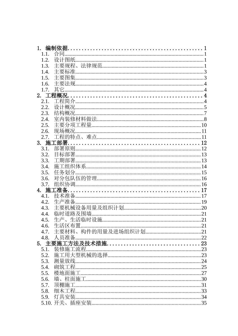 生态园施工组织设计_第2页