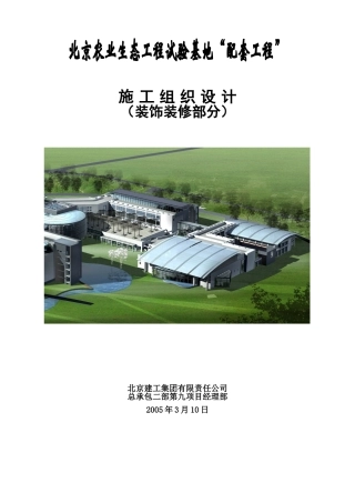 生态园施工组织设计