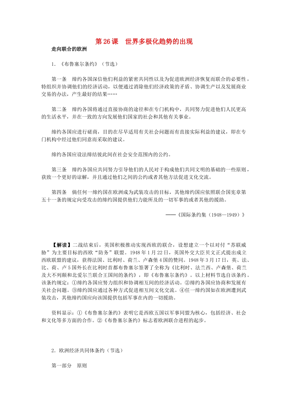 高中历史 8.26《世界多极化趋势的出现》历史材料与解析 新人教版必修1_第1页