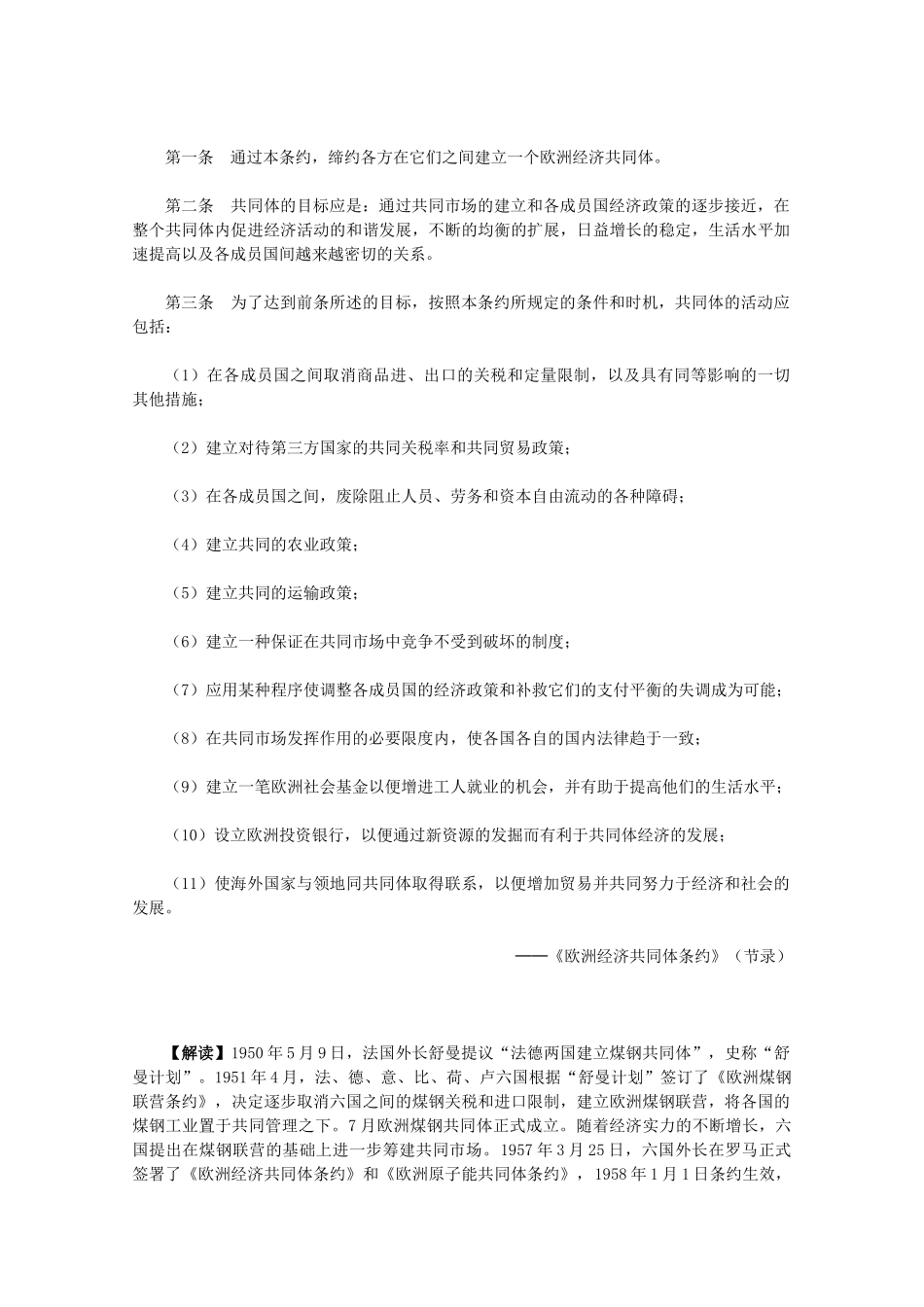 高中历史 8.26《世界多极化趋势的出现》历史材料与解析 新人教版必修1_第2页