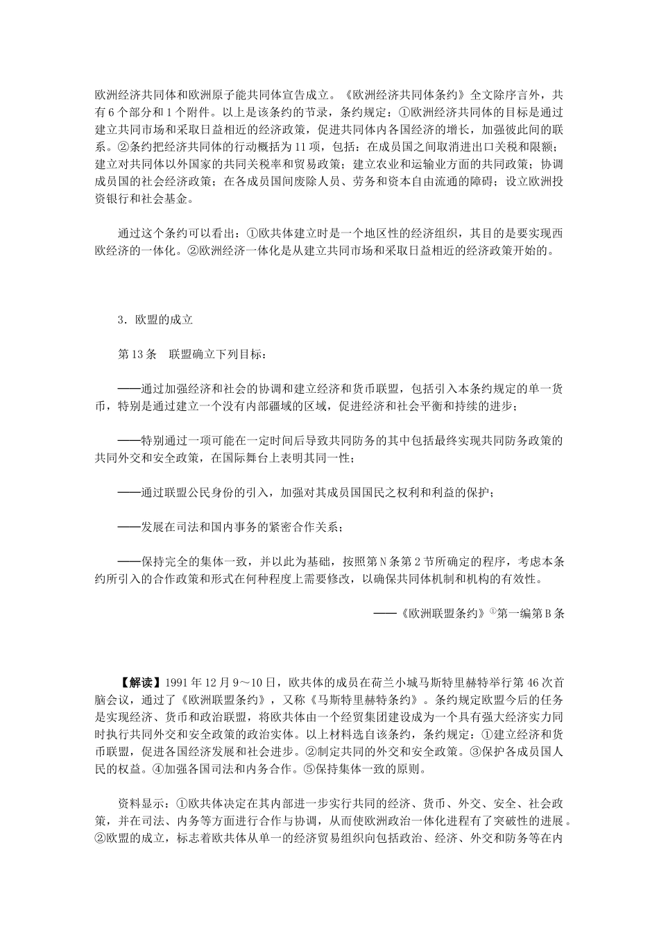 高中历史 8.26《世界多极化趋势的出现》历史材料与解析 新人教版必修1_第3页