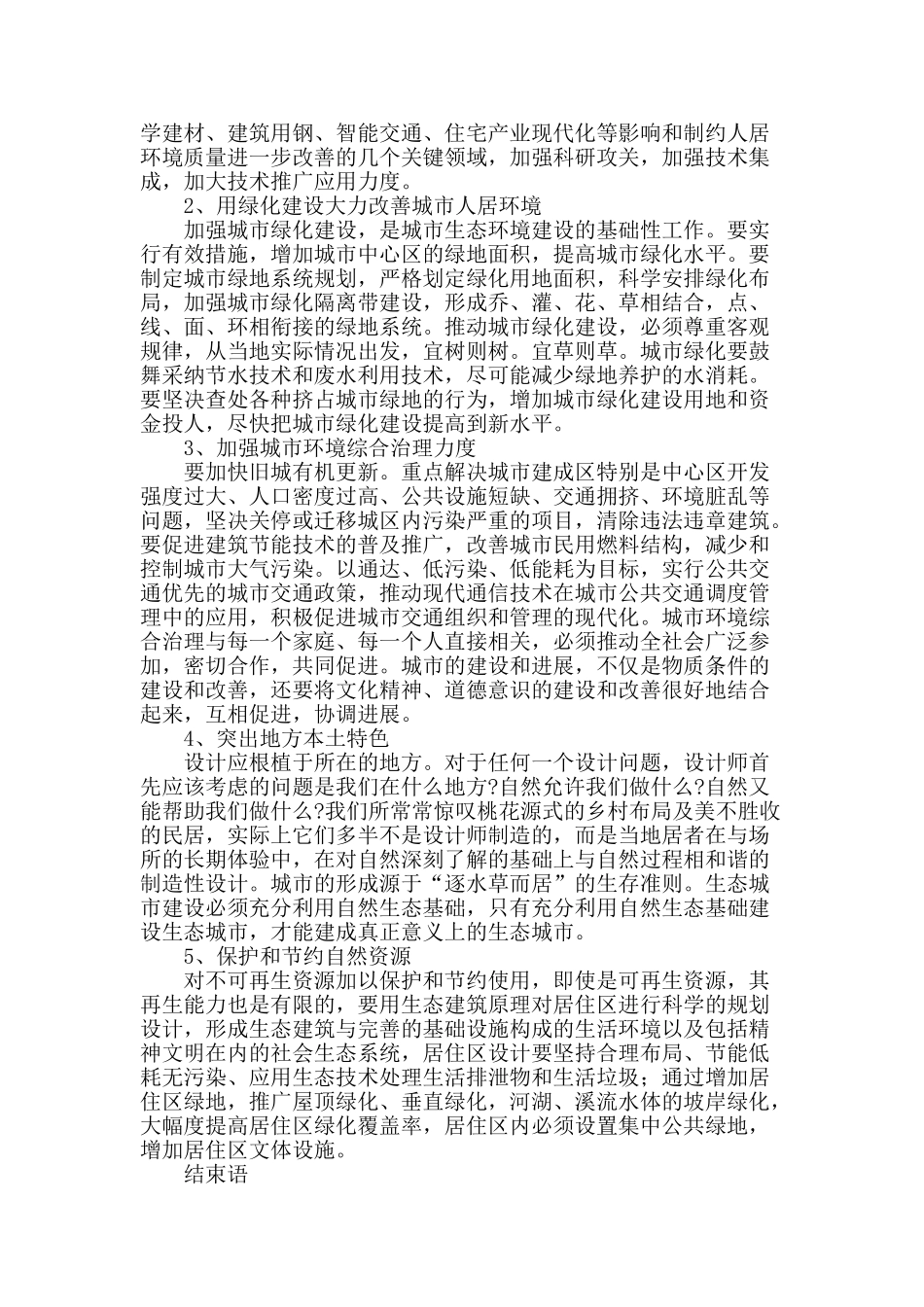 生态城市规划与设计研究_第3页