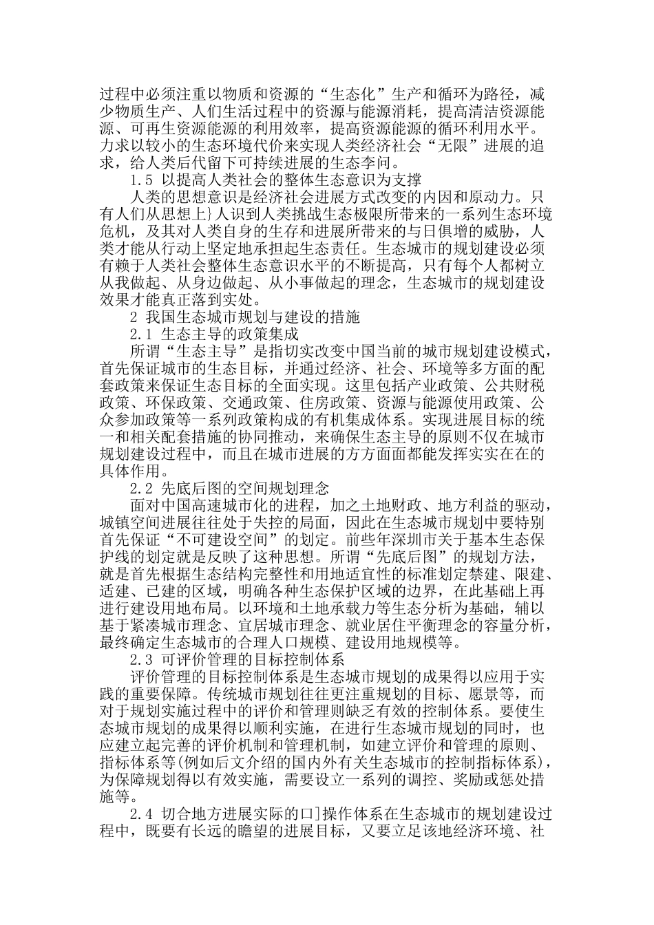 生态城市规划之我见_第2页