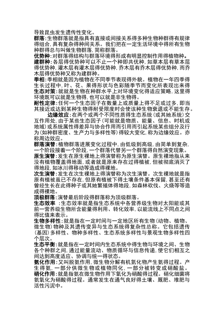 生态学名词解释_第2页