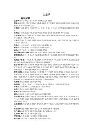 生态学笔记李博