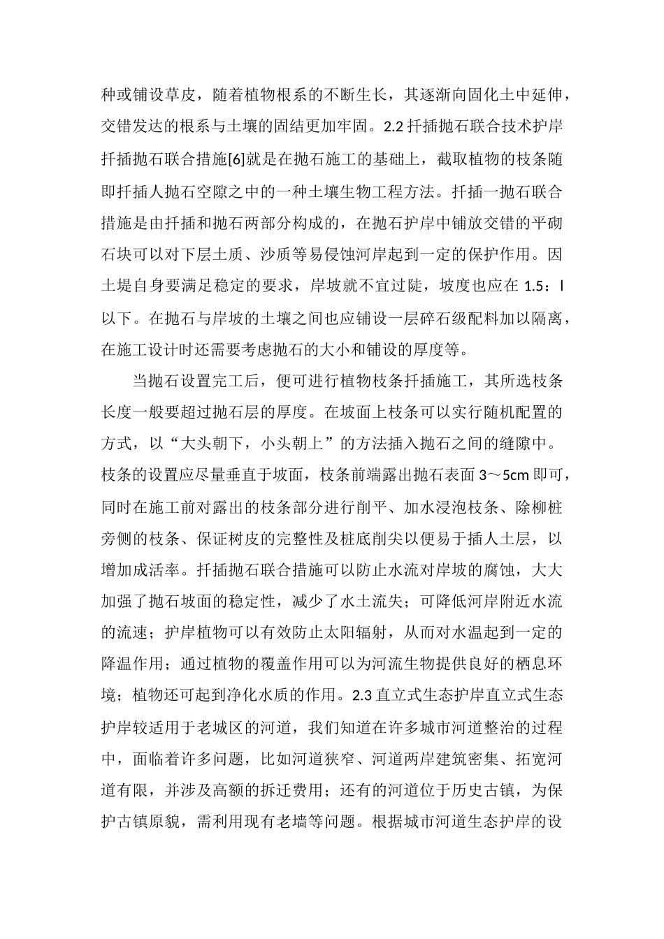 生态护岸的分类及建设_第2页