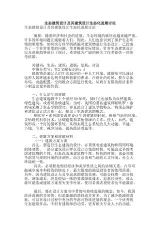 生态建筑设计及其建筑设计生态化发展研究