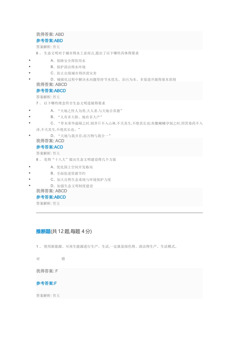 生态文明与可持续发展战略自测及答案_第3页