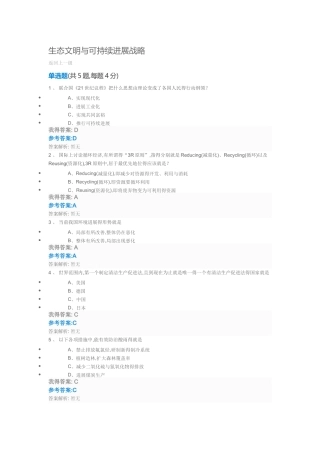生态文明与可持续发展战略自测及答案