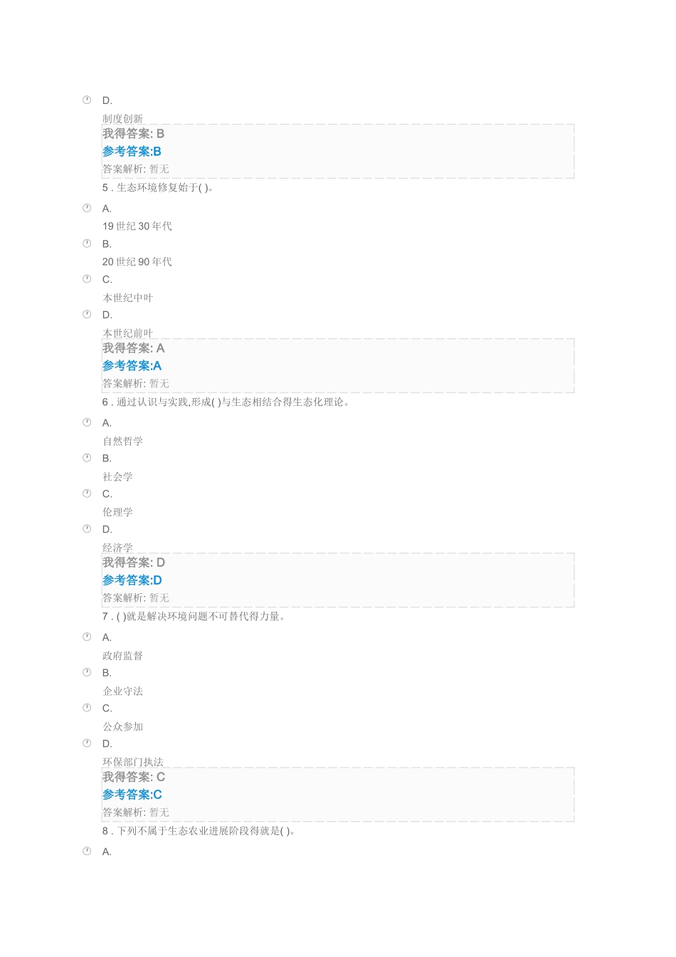 生态文明建设与环境保护满分答案_第2页
