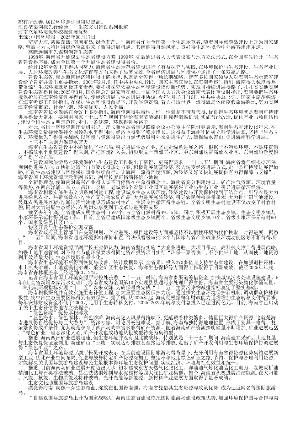 生态文明建设典型案例_第2页