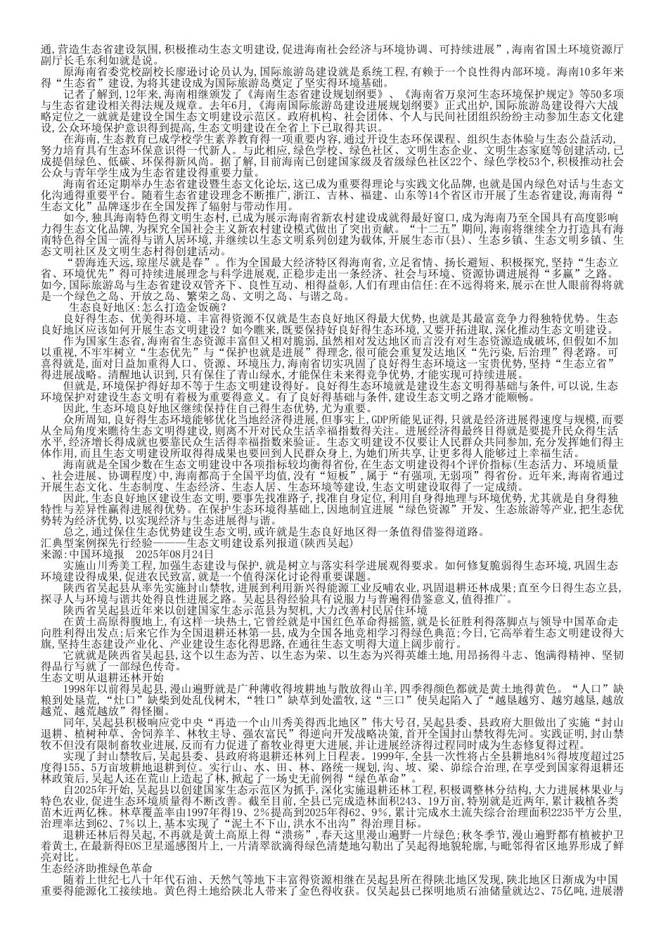 生态文明建设典型案例_第3页