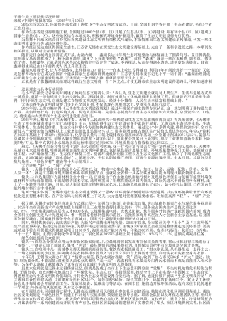 生态文明建设典型案例