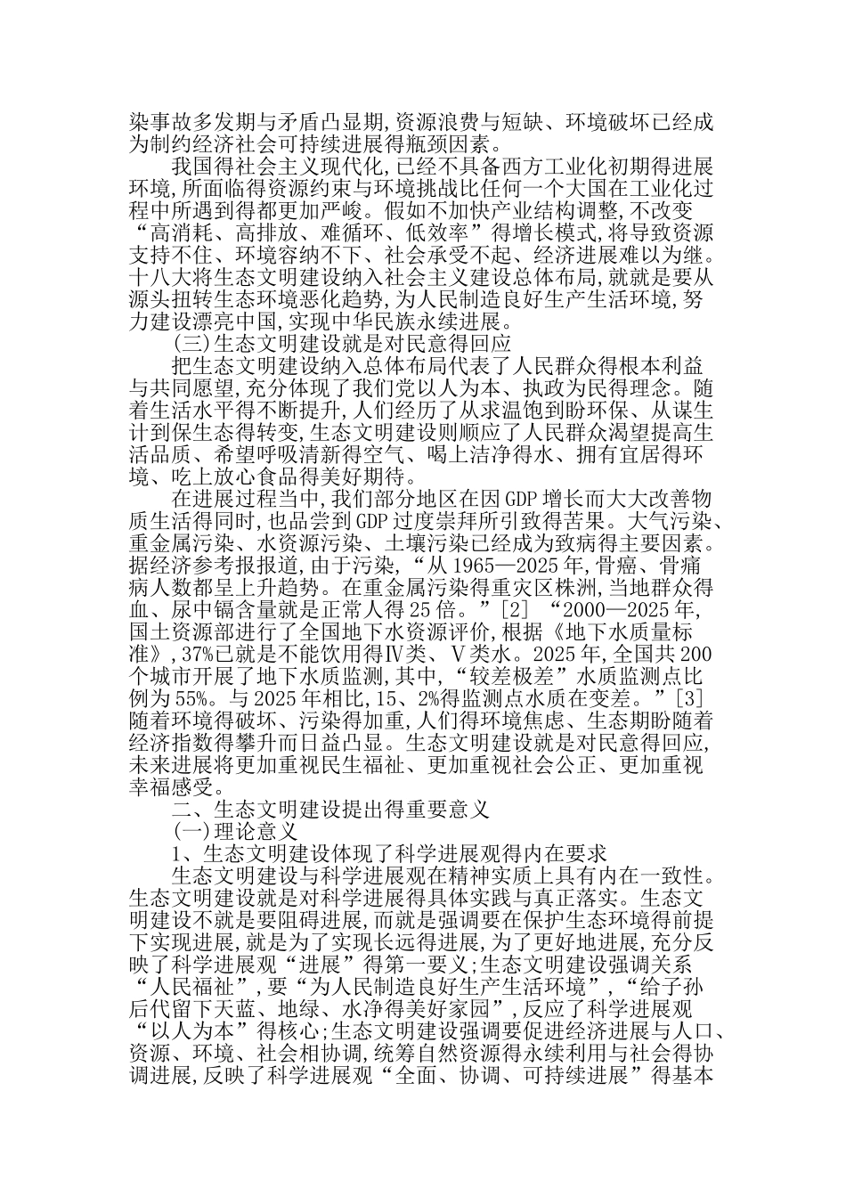 生态文明建设提出的时代背景_第2页