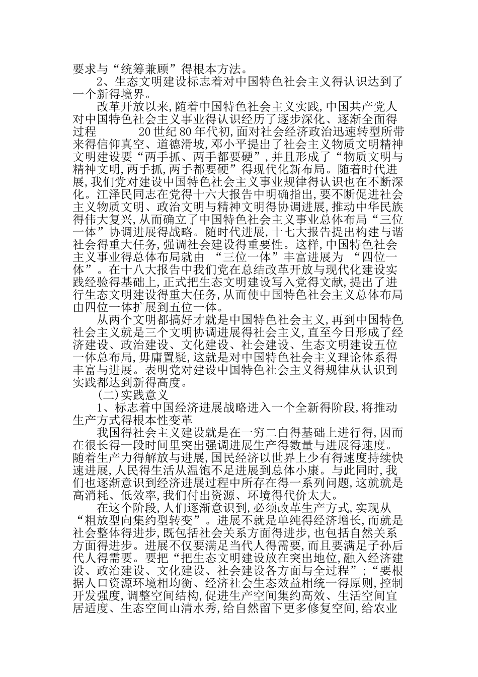 生态文明建设提出的时代背景_第3页