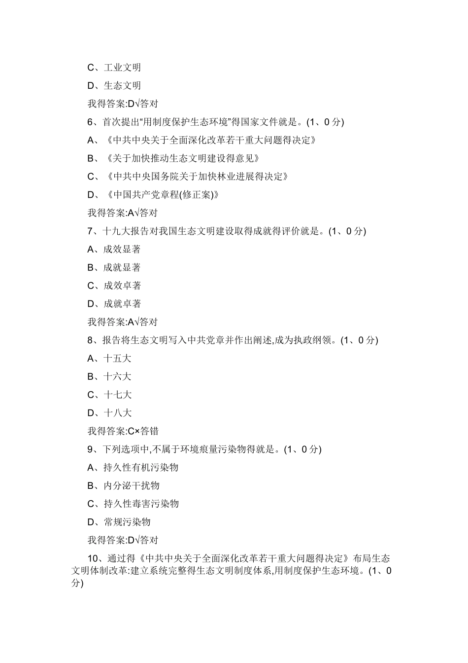 生态文明建设读本_第2页