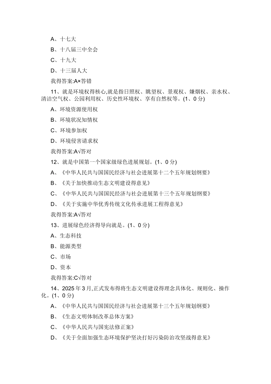 生态文明建设读本_第3页