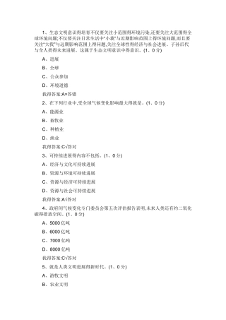 生态文明建设读本