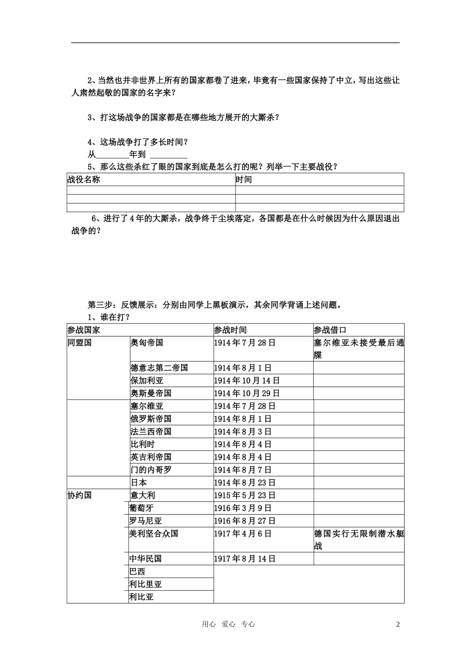 高中历史 20世纪的战争与和平：惨烈的四年战争教案 岳麓版（08版）选修3_第2页