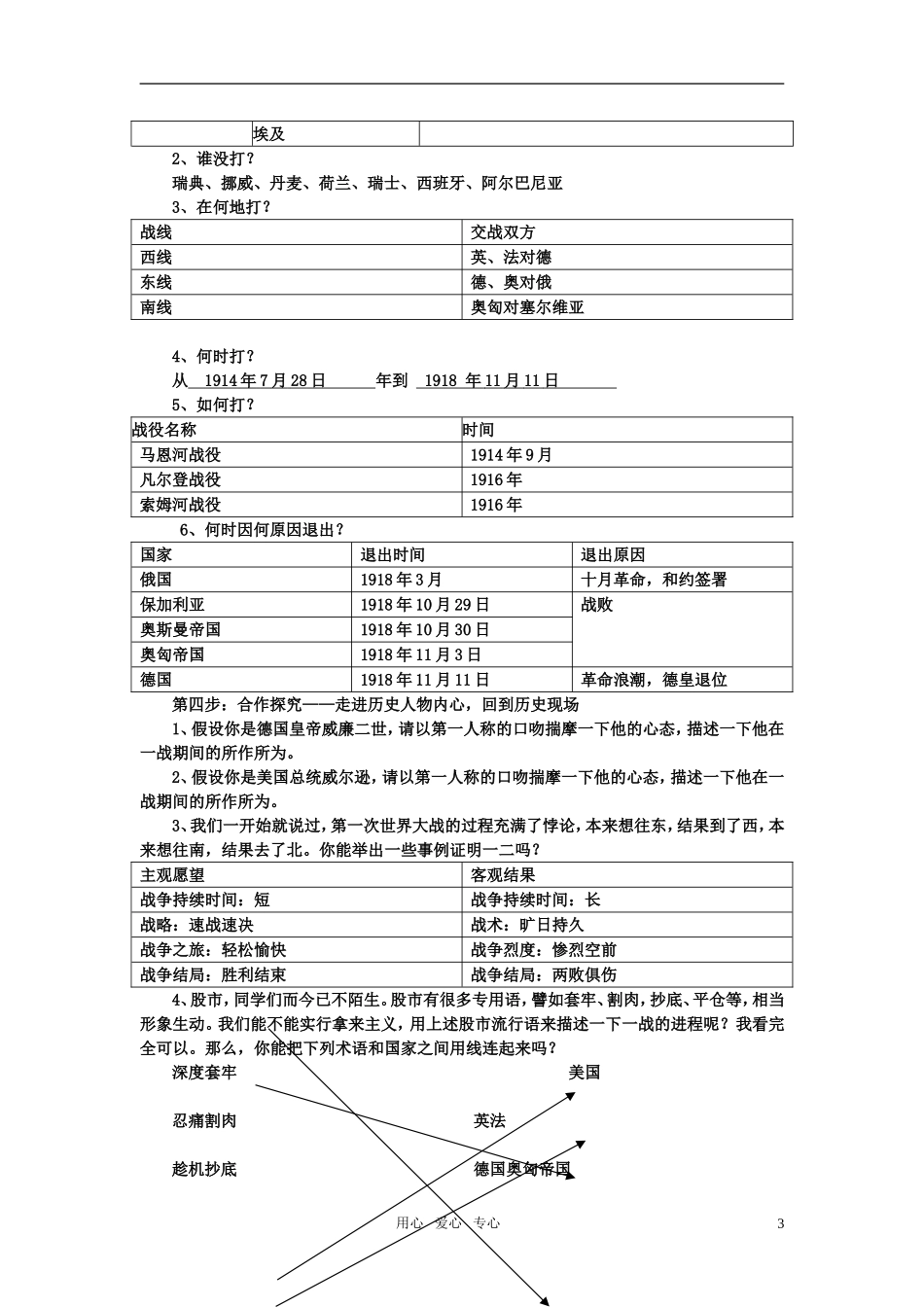 高中历史 20世纪的战争与和平：惨烈的四年战争教案 岳麓版（08版）选修3_第3页