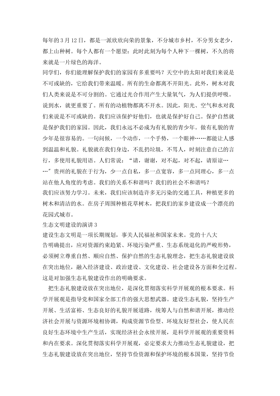 生态文明建设的演讲2025_第2页