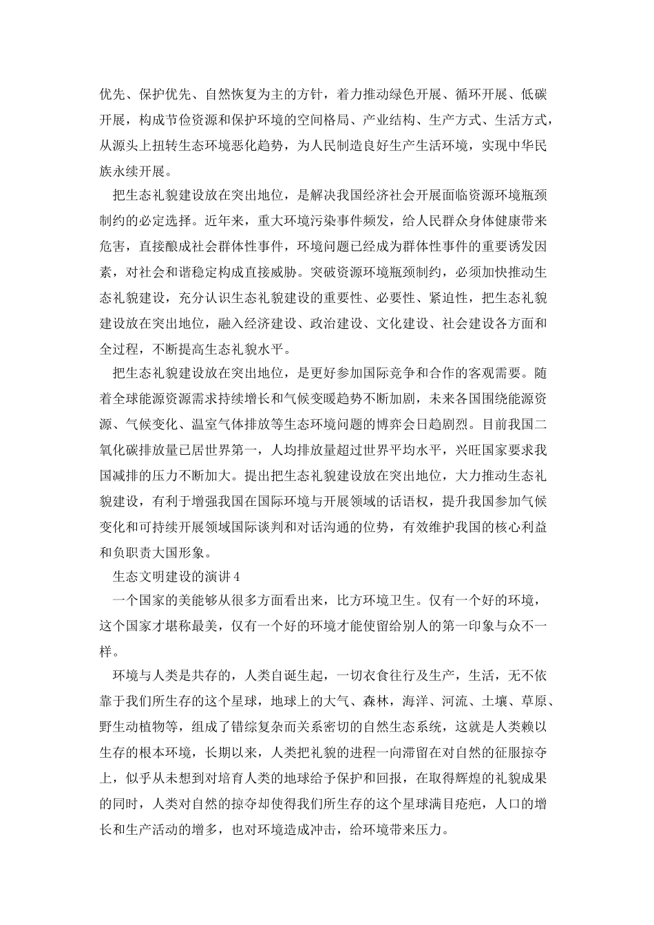 生态文明建设的演讲2025_第3页