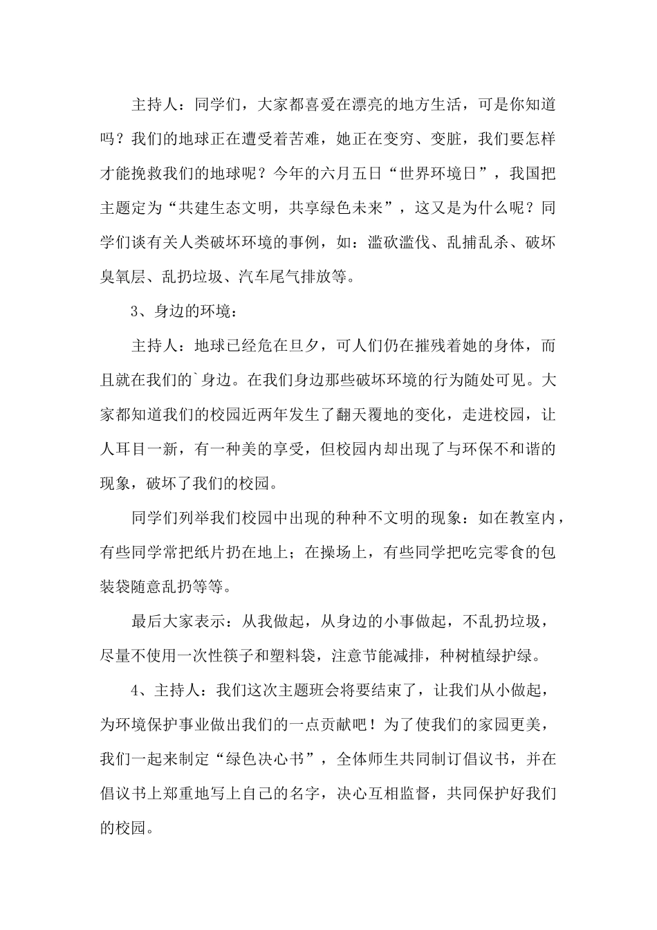 生态文明教案（精编版）_第2页