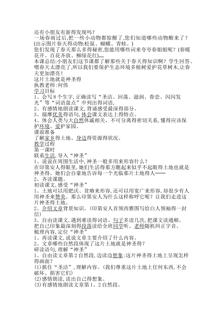 生态文明渗透教案_第2页