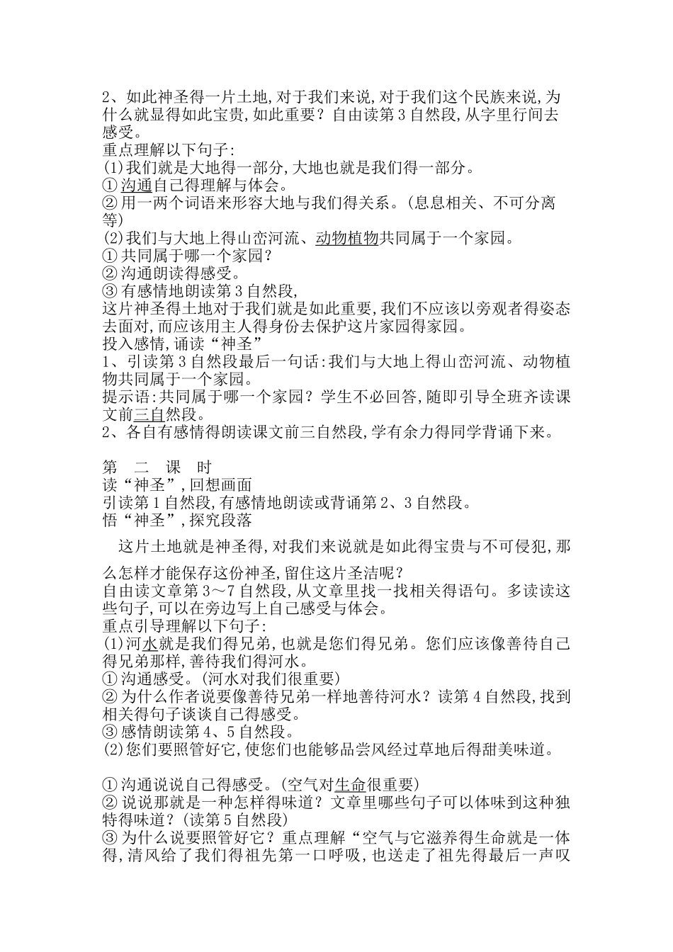 生态文明渗透教案_第3页