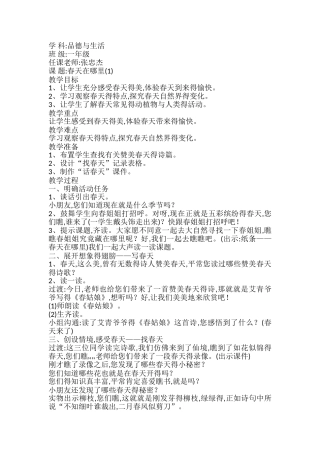 生态文明渗透教案