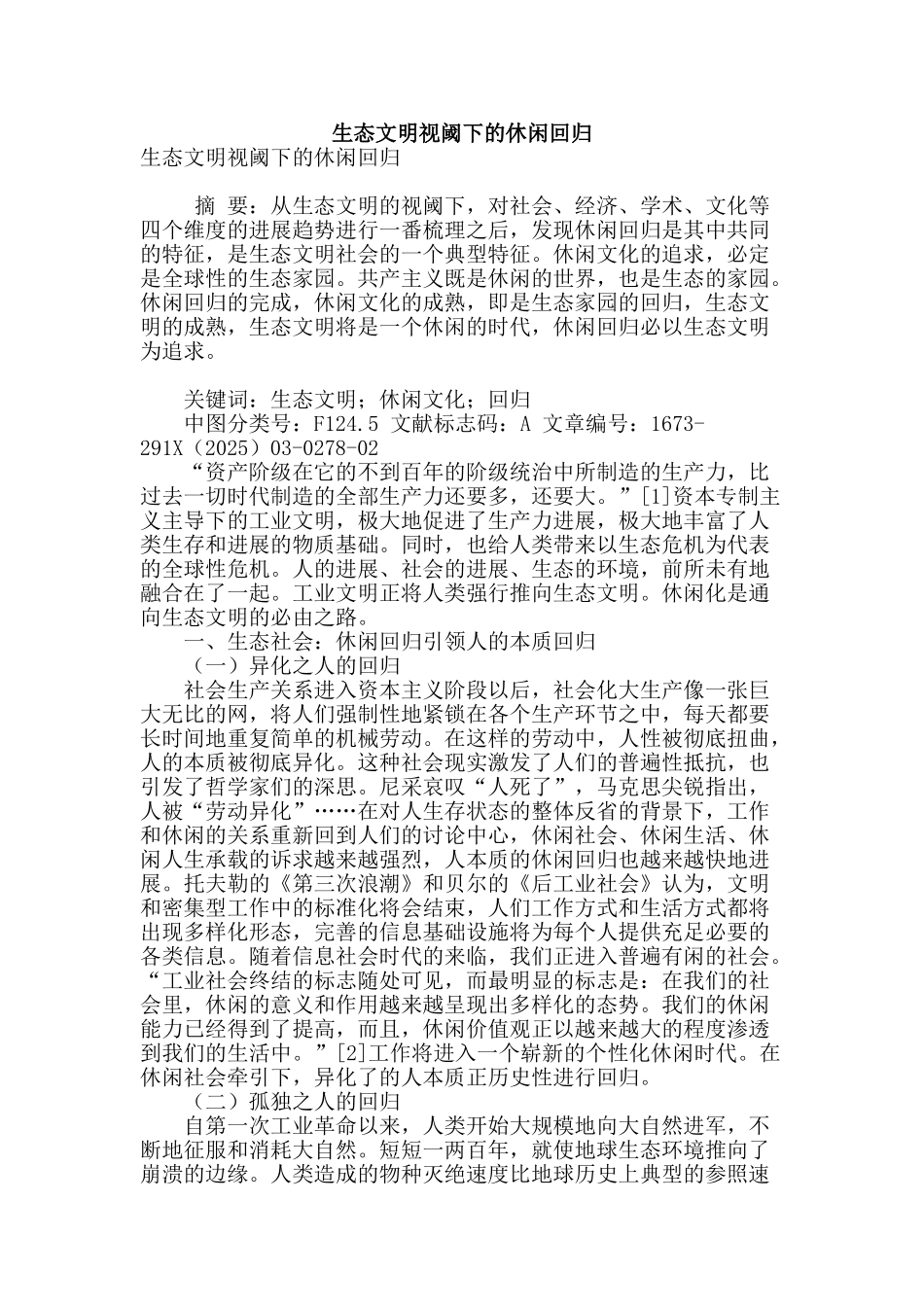 生态文明视阈下的休闲回归_第1页