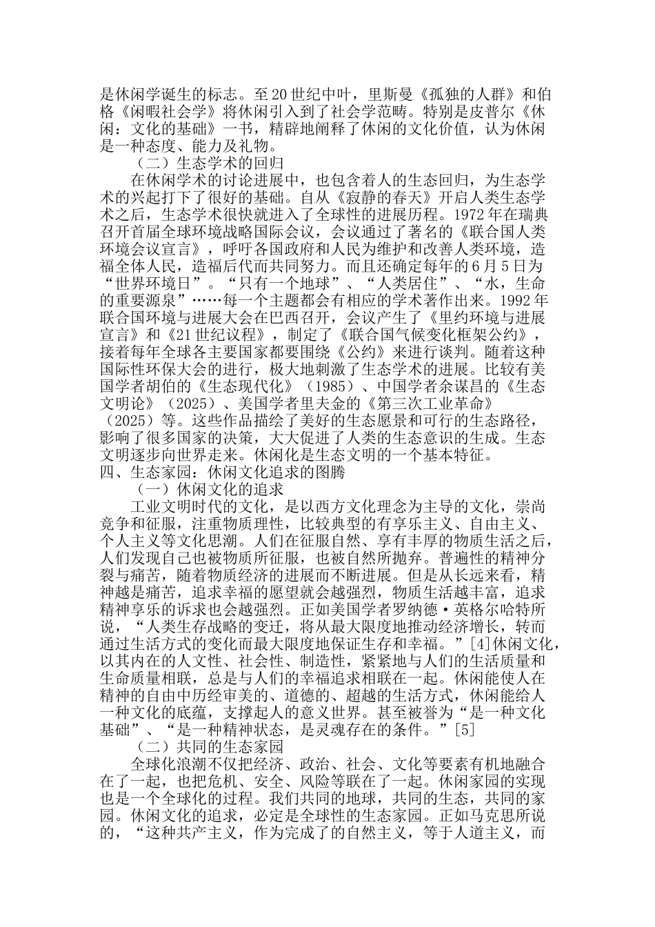生态文明视阈下的休闲回归_第3页