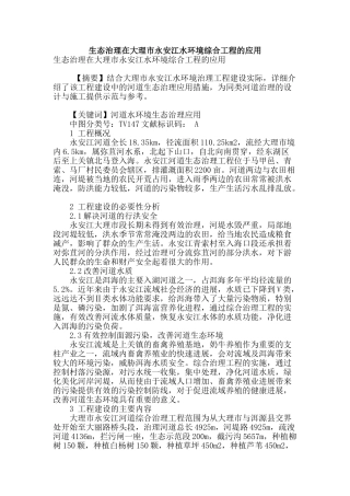 生态治理在大理市永安江水环境综合工程的应用