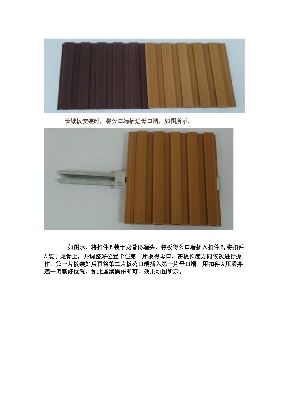 生态木长城板安装_第2页