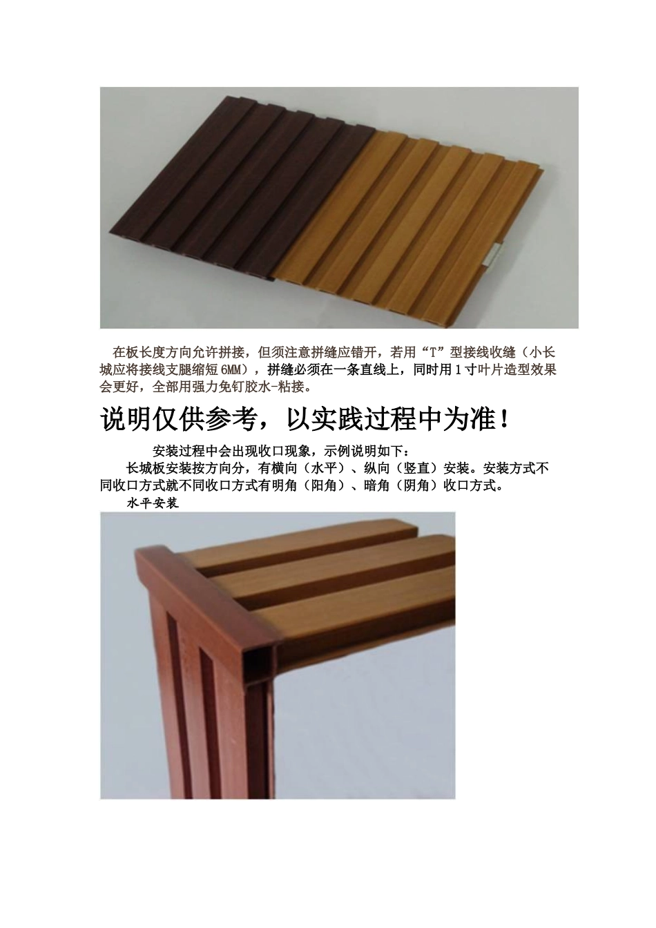 生态木长城板安装_第3页