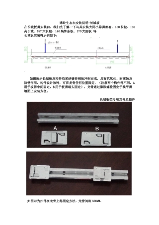 生态木长城板安装