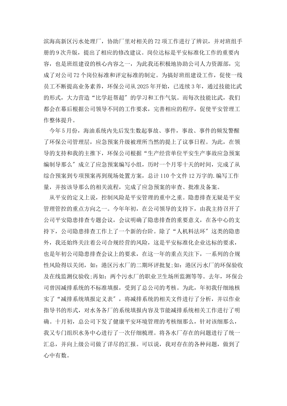 生态环保的演讲稿三分钟_第3页
