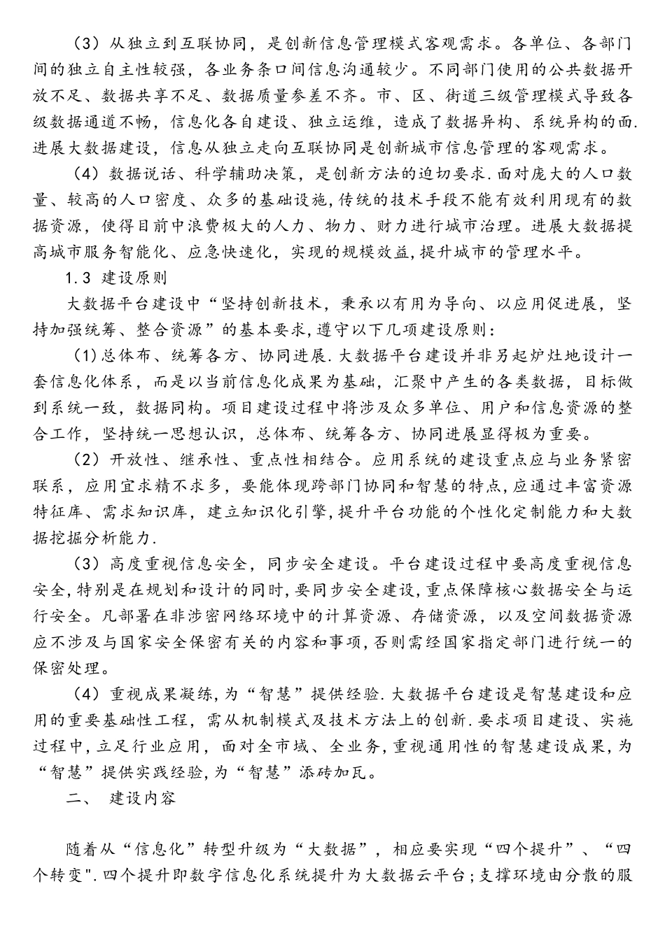 生态环境大数据一体化管理平台建设方案_第2页