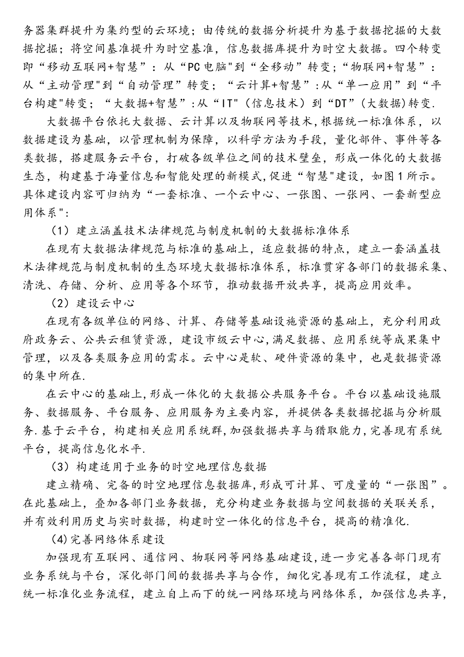 生态环境大数据一体化管理平台建设方案_第3页