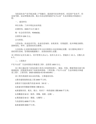 生态田园综合体建设项目申请报告例文