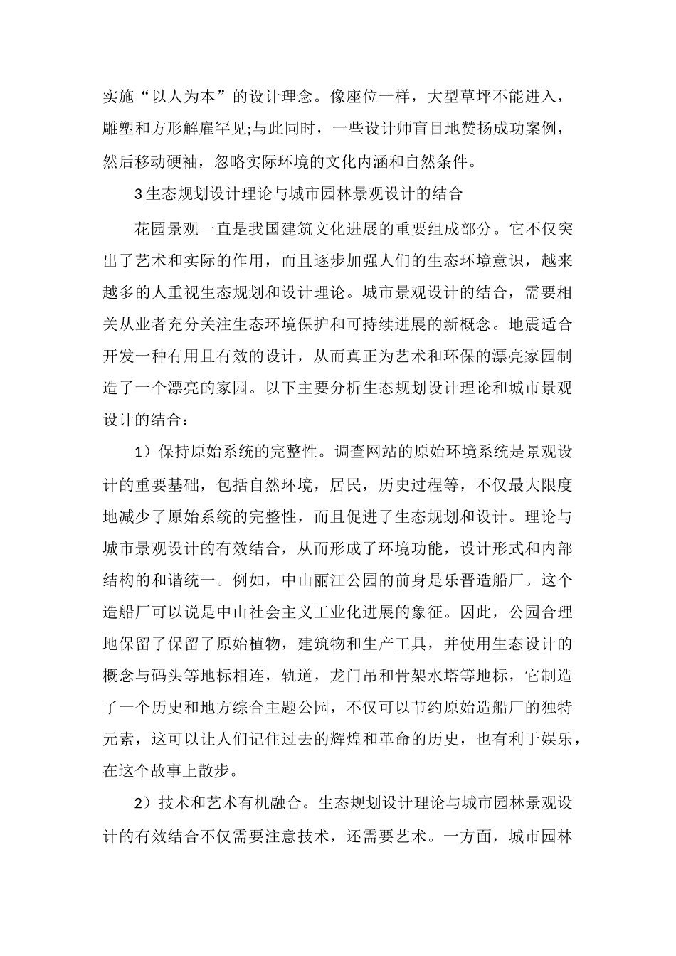 生态规划在园林景观设计的表达_第3页