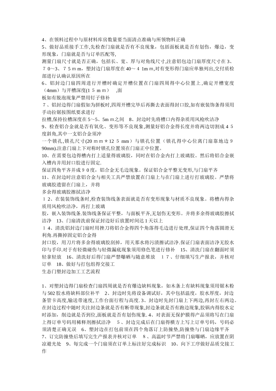 生态门工艺、流程_第3页