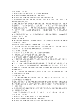 生态门工艺、流程