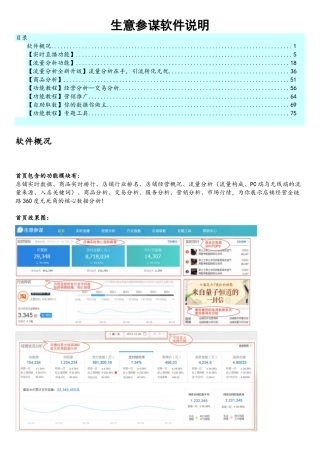 生意参谋软件说明