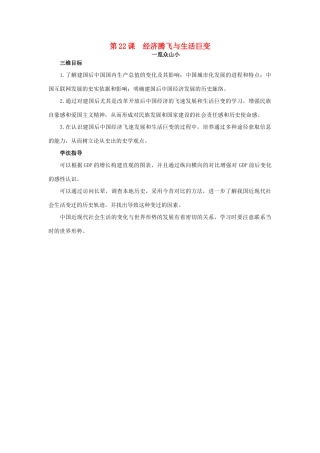 高中历史 22 经济腾飞与生活巨变目标导引素材 岳麓版必修2-岳麓版高一必修2历史素材