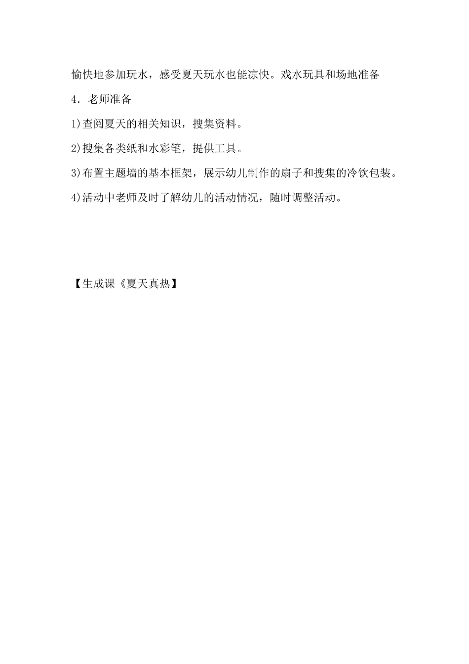 生成课《夏天真热（精编版）_第2页