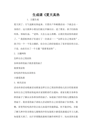 生成课《夏天真热（精编版）